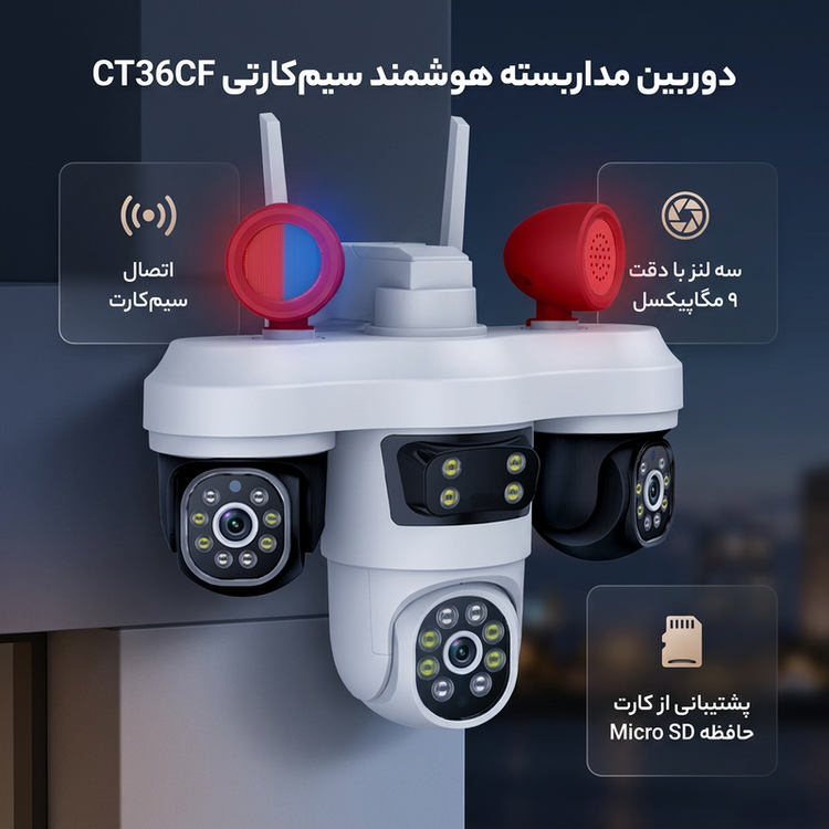 دوربین مداربسته تحت شبکه سیمکارتی مدل V380 -CT36CF