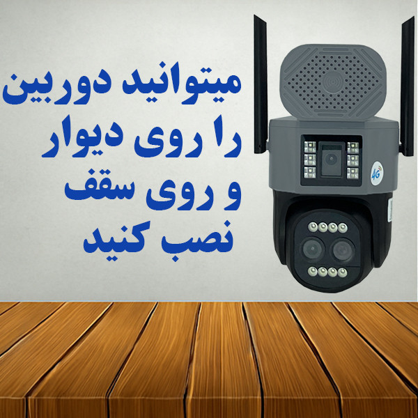 دوربین مداربسته تحت شبکه سیمکارتی مدل SZ40