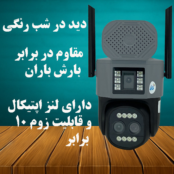 دوربین مداربسته تحت شبکه سیمکارتی مدل SZ40